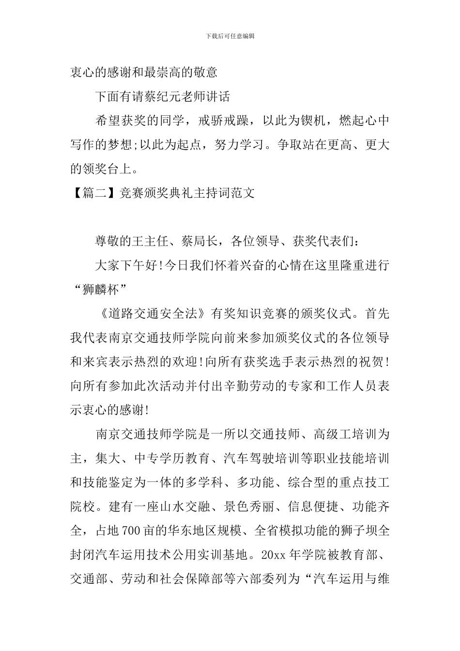 比赛颁奖典礼主持词范文四篇_第2页