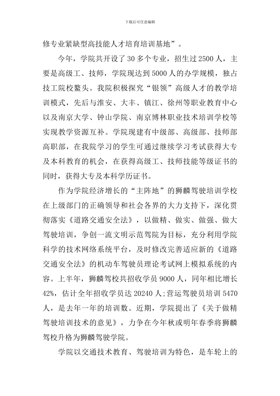 比赛颁奖典礼主持词范文四篇_第3页