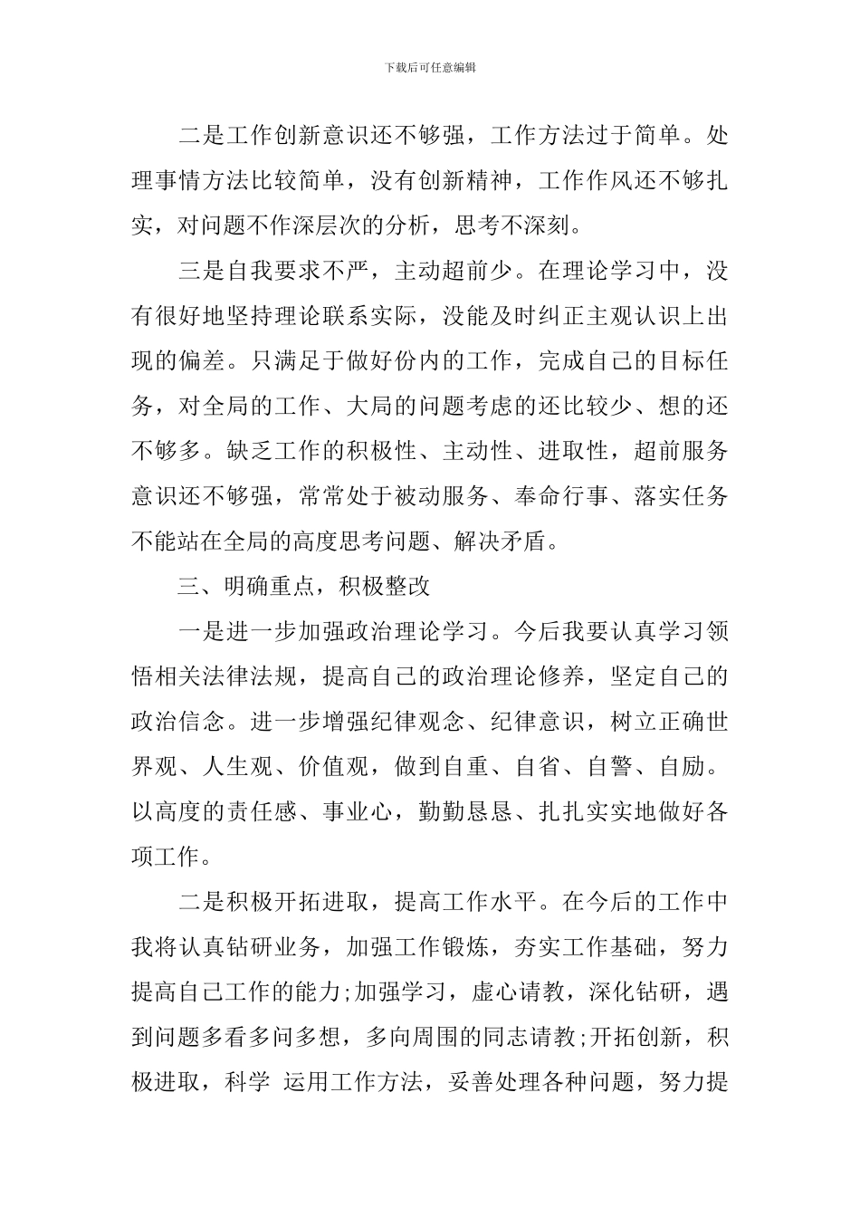 纪律作风整顿自查报告3篇_第2页