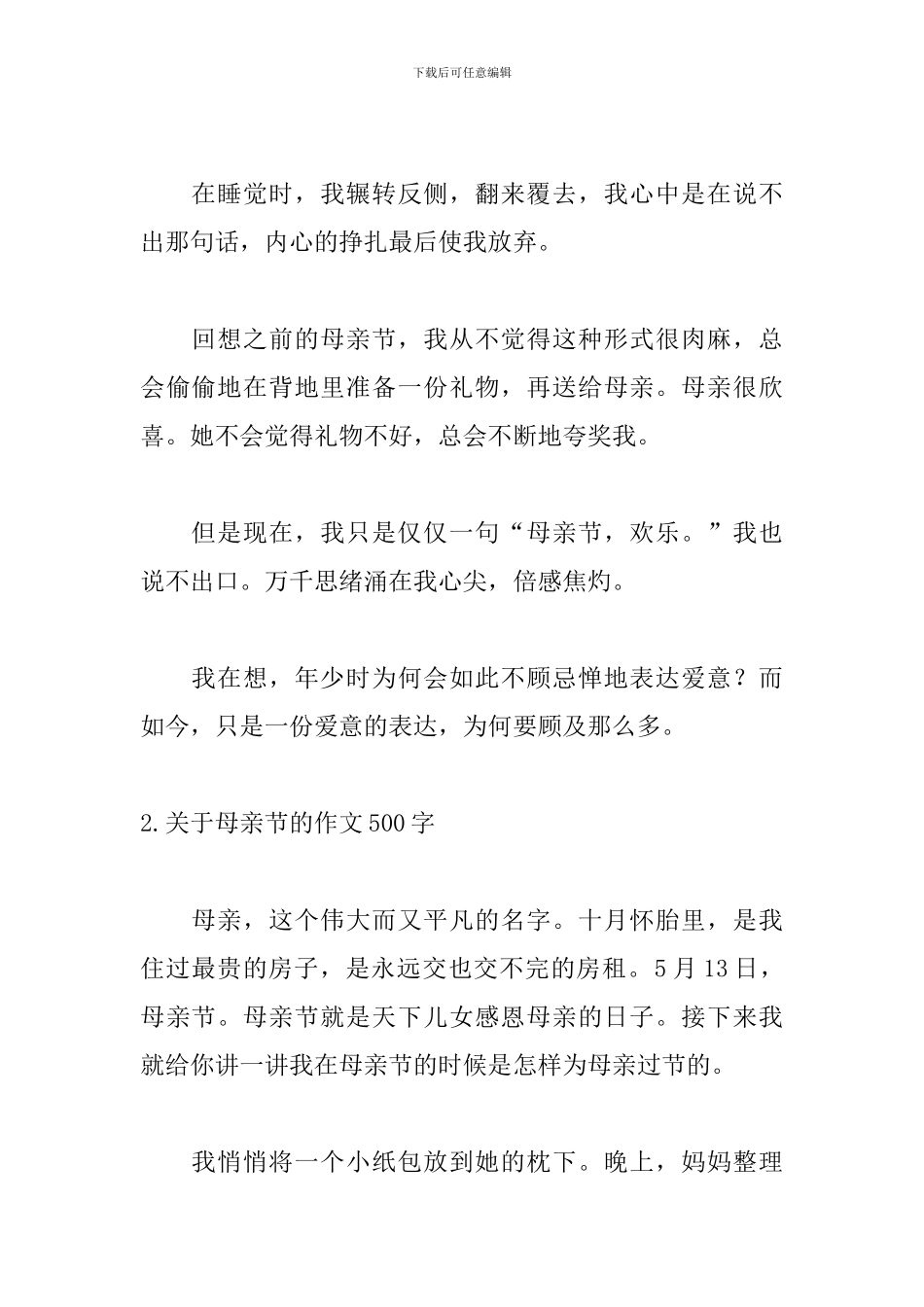 关于母亲节的作文500字5篇_第2页