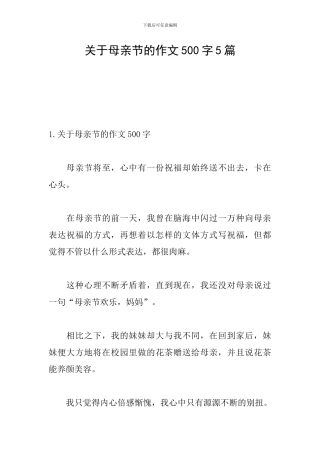 关于母亲节的作文500字5篇