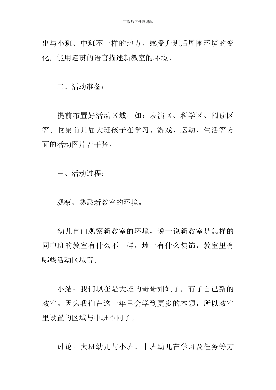 2024幼儿园春季开学第一课活动方案_第3页