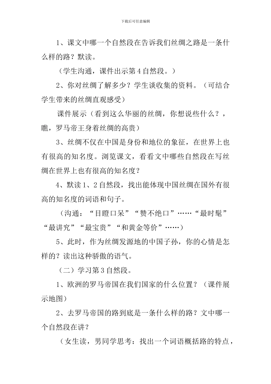 丝绸之路教案_第2页