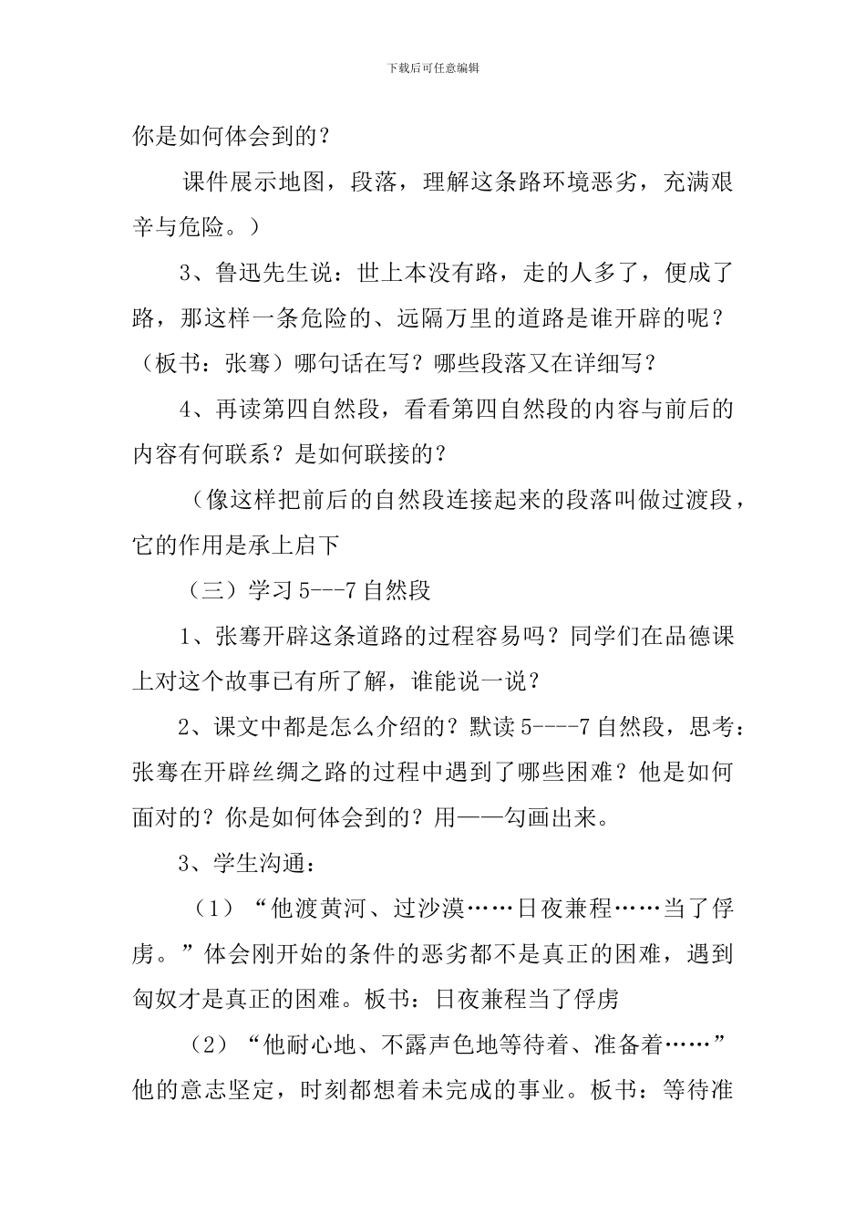 丝绸之路教案_第3页