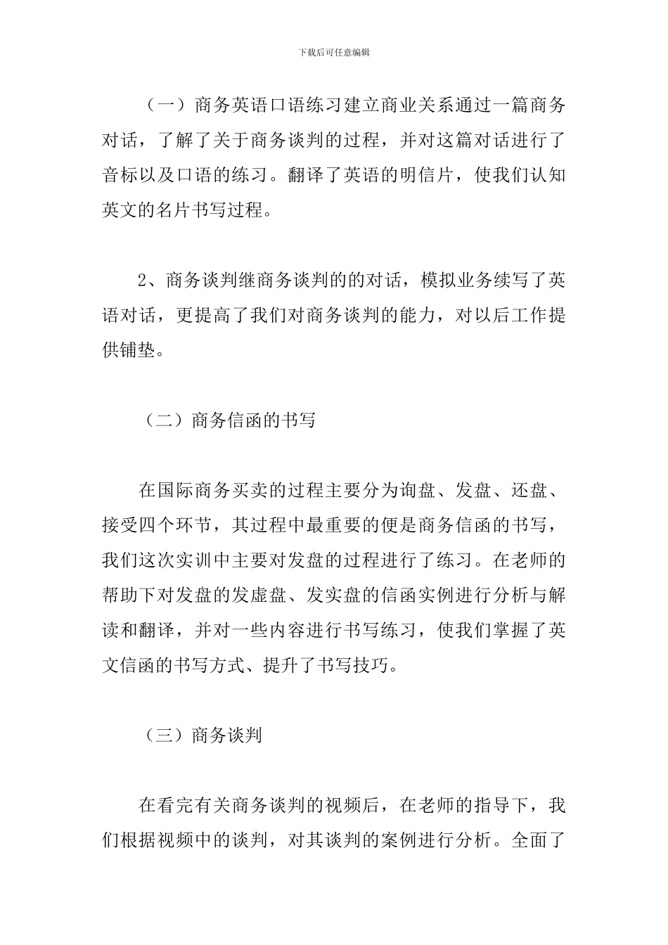 2024商务英语专业实训报告_第2页