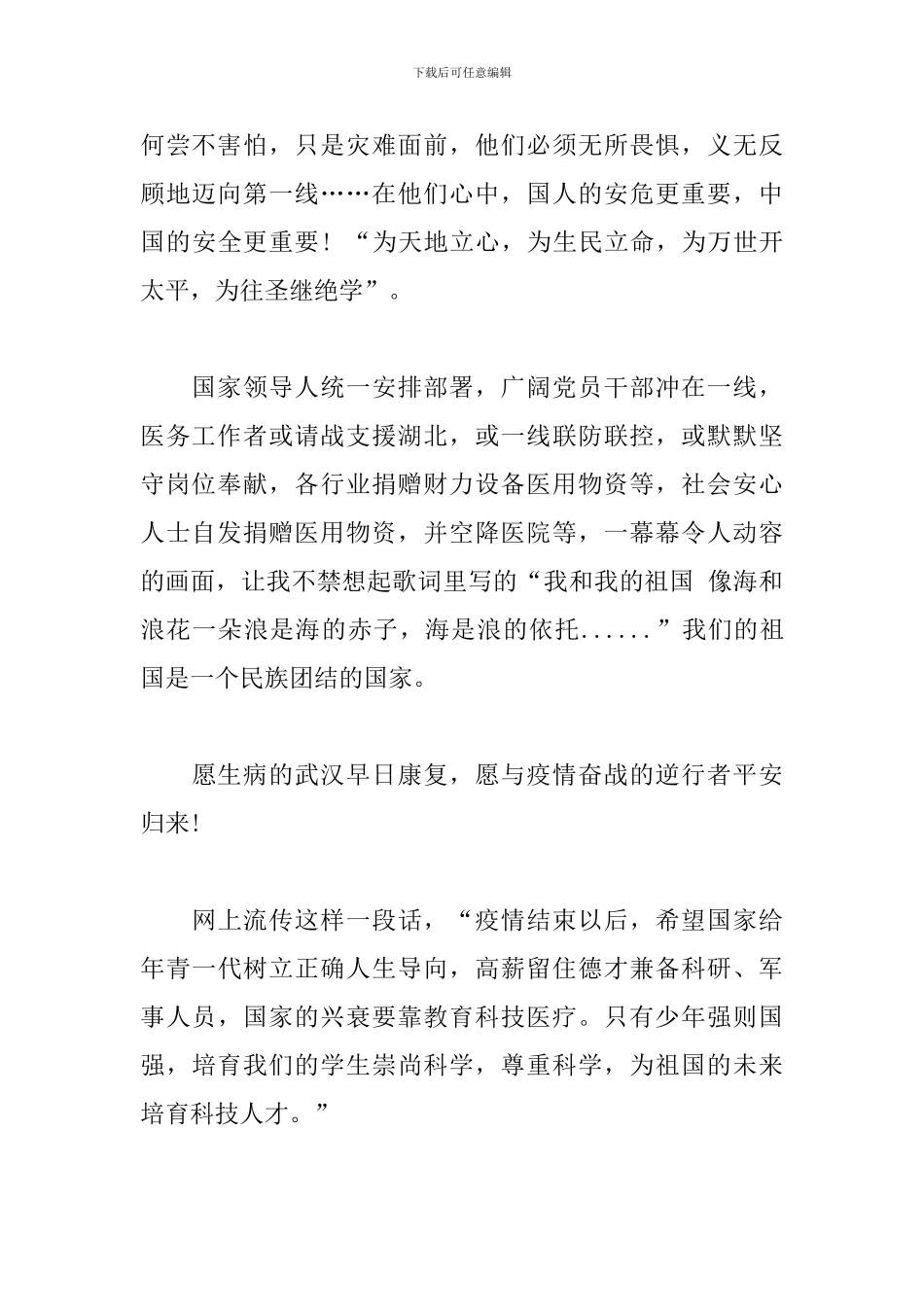 我和我的祖国-听歌心得体会_第2页