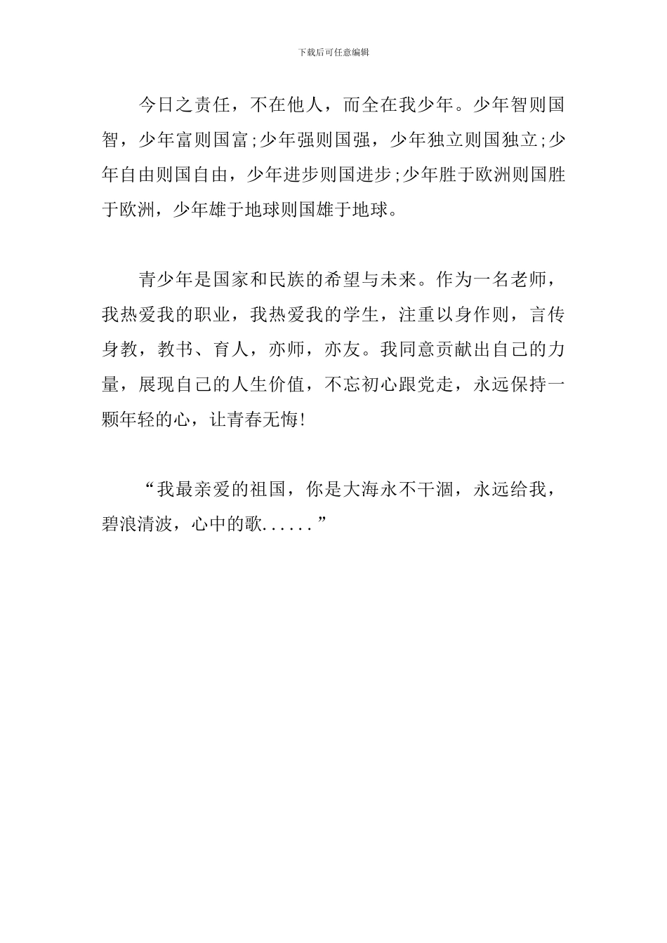我和我的祖国-听歌心得体会_第3页