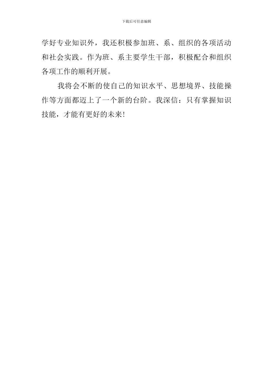 数控专业大学生自我评价范文_第2页