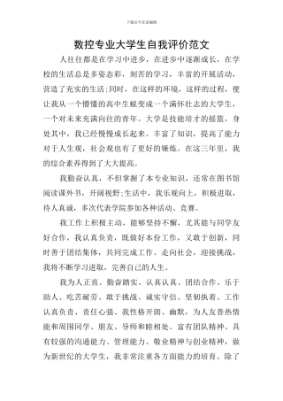 数控专业大学生自我评价范文