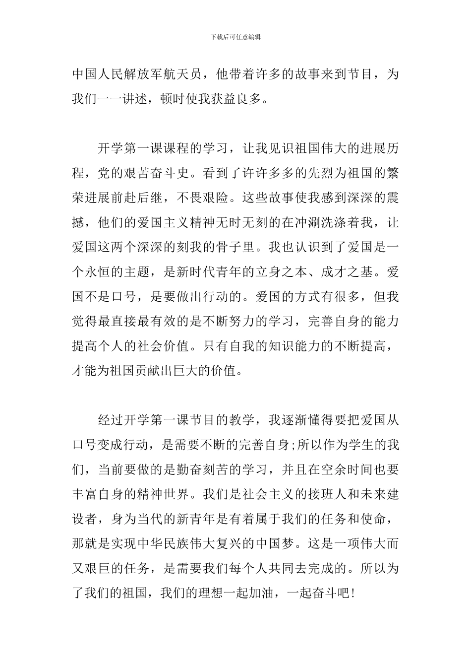 2024秋季开学第一课直播观后感1000字_第2页