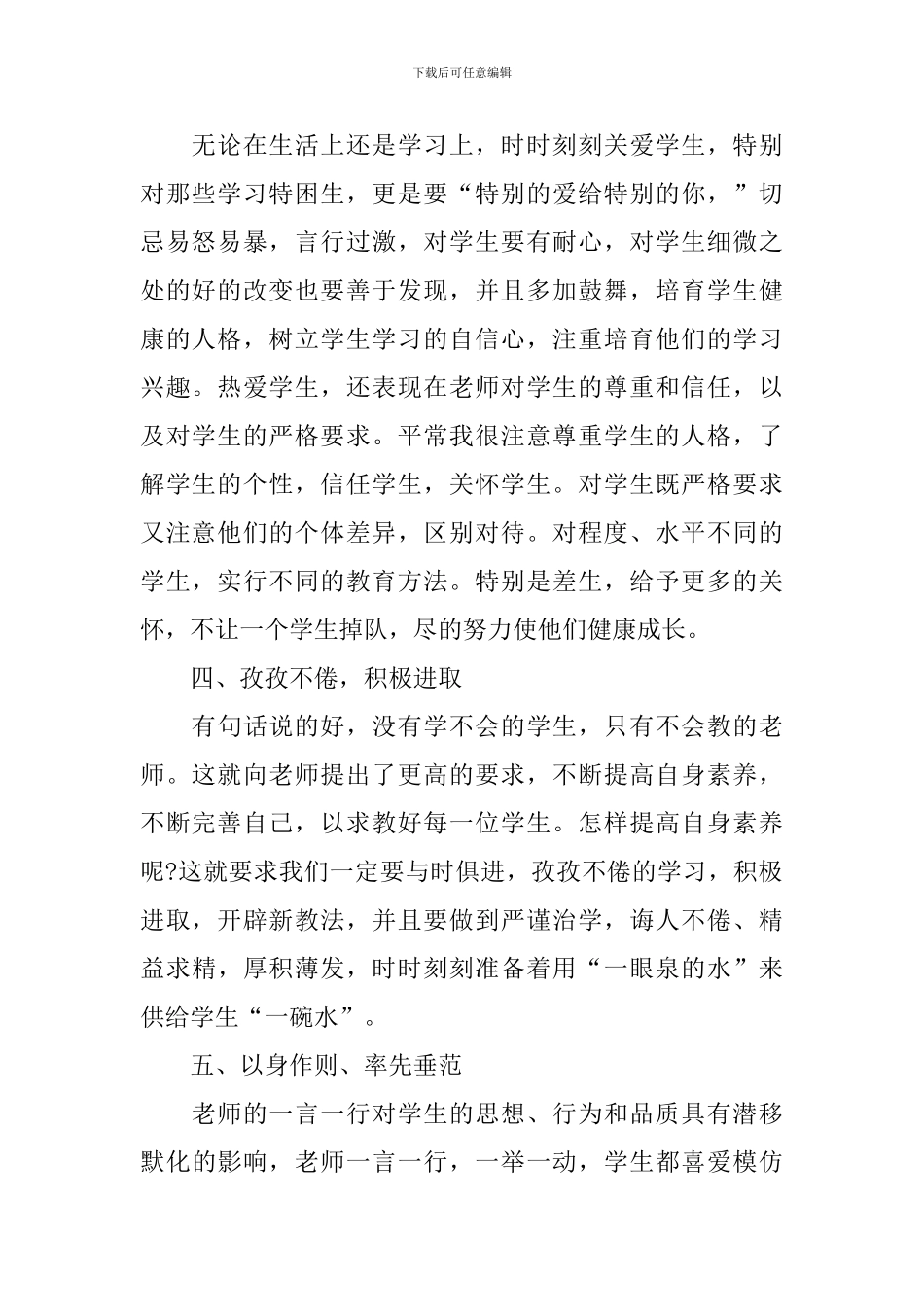 师德师风学习工作总结900字范文10篇_第2页