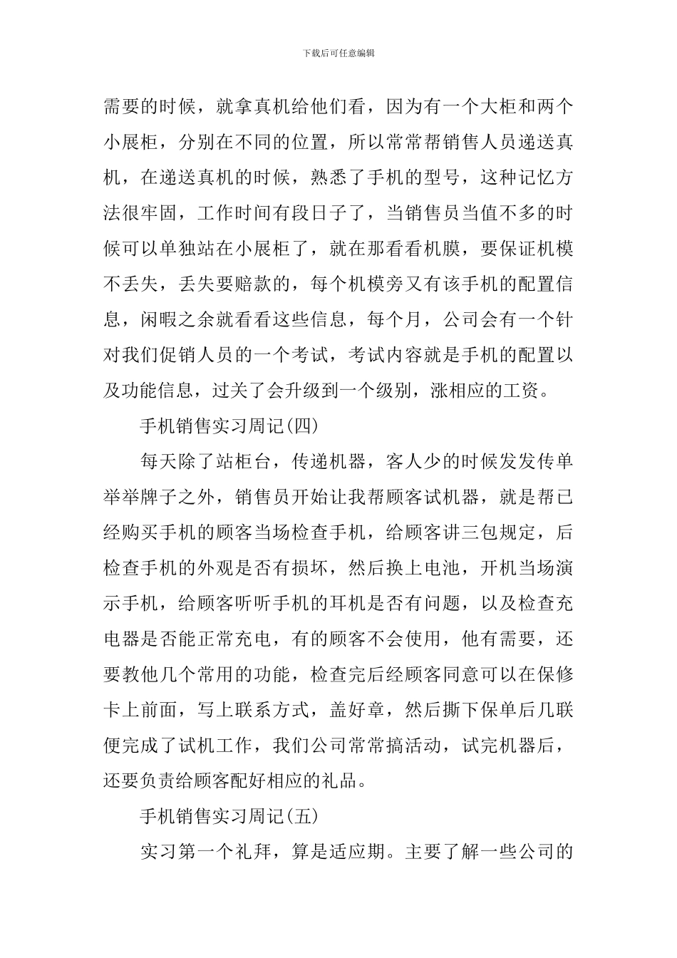 手机销售实习周记范文参考_第2页