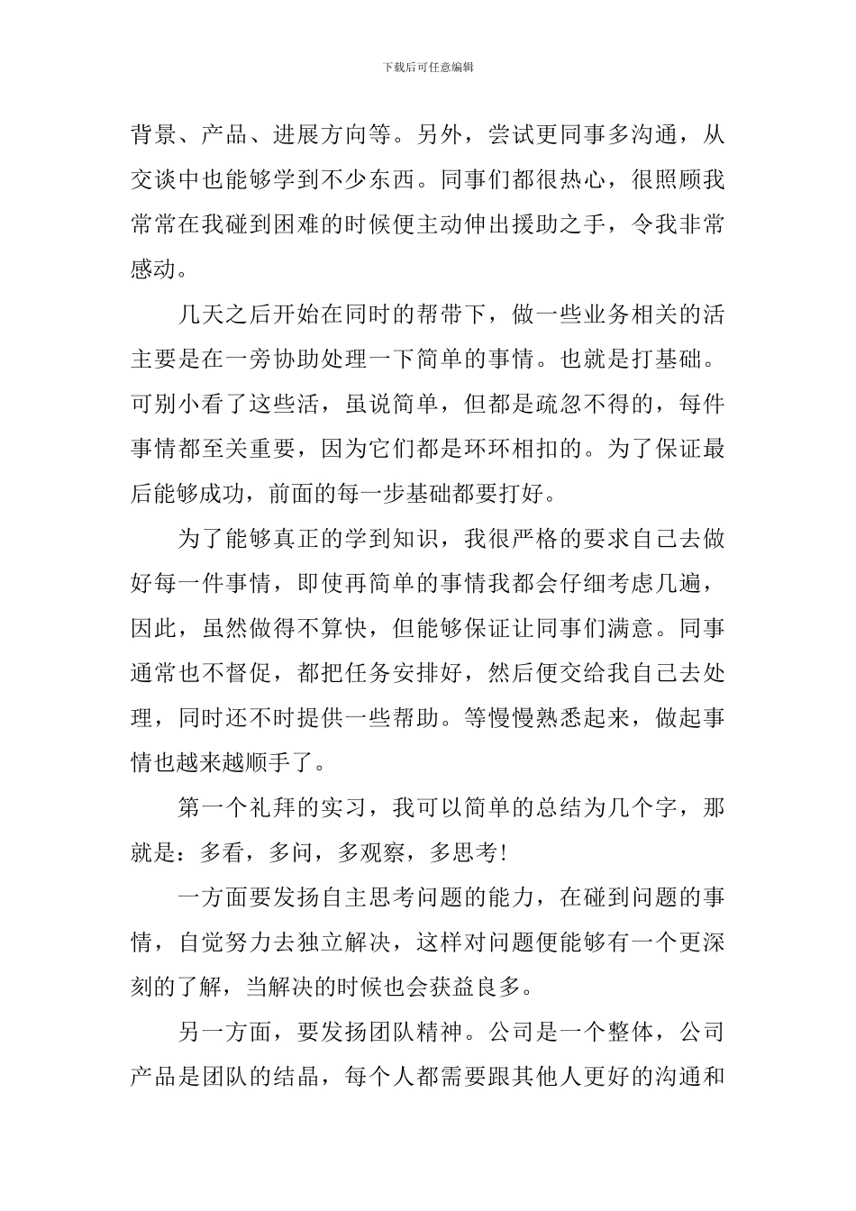 手机销售实习周记范文参考_第3页