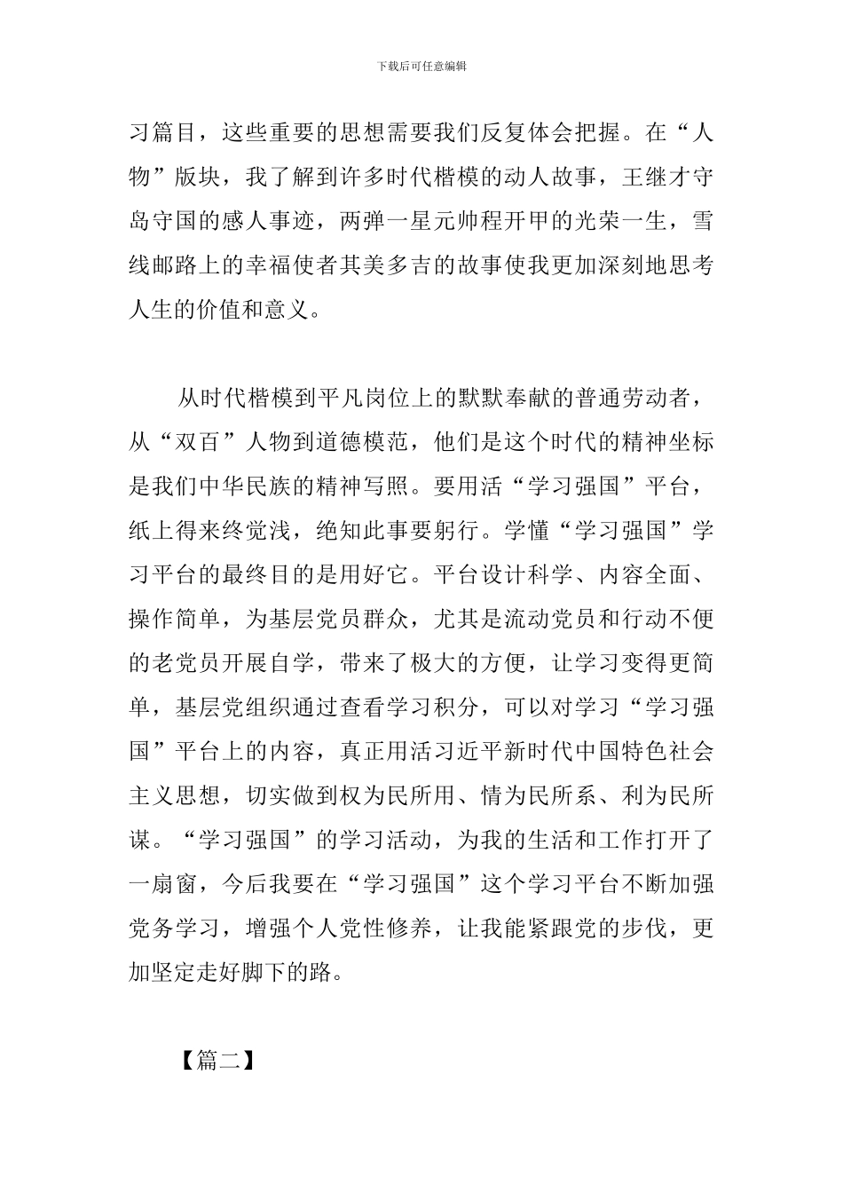 精简版学习强国学习心得_第2页