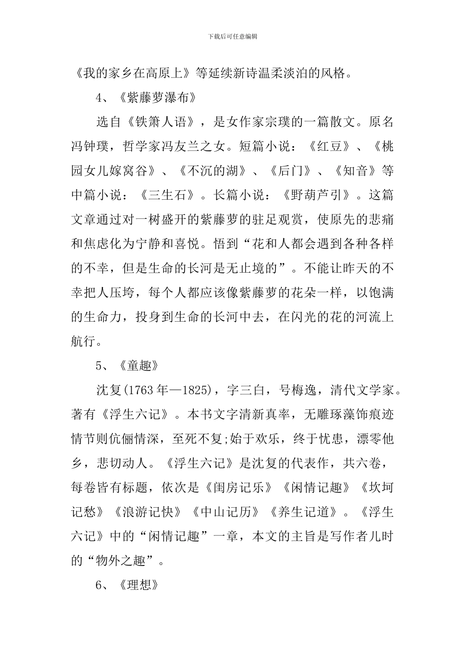 语文知识点梳理资料_第2页