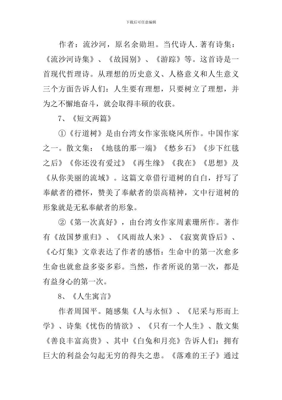 语文知识点梳理资料_第3页