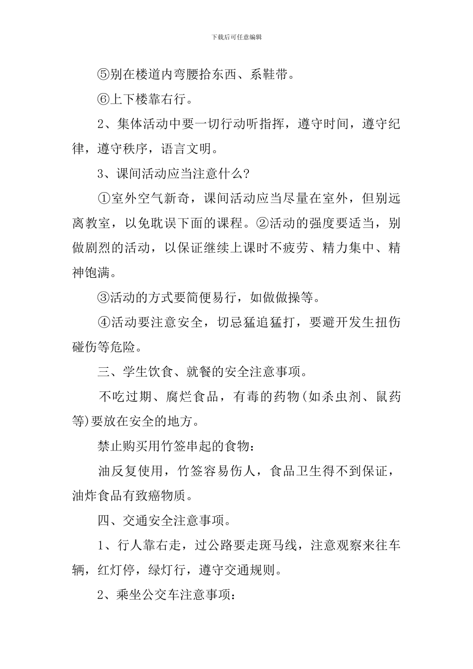 开学第一课主题班会的教案_第2页