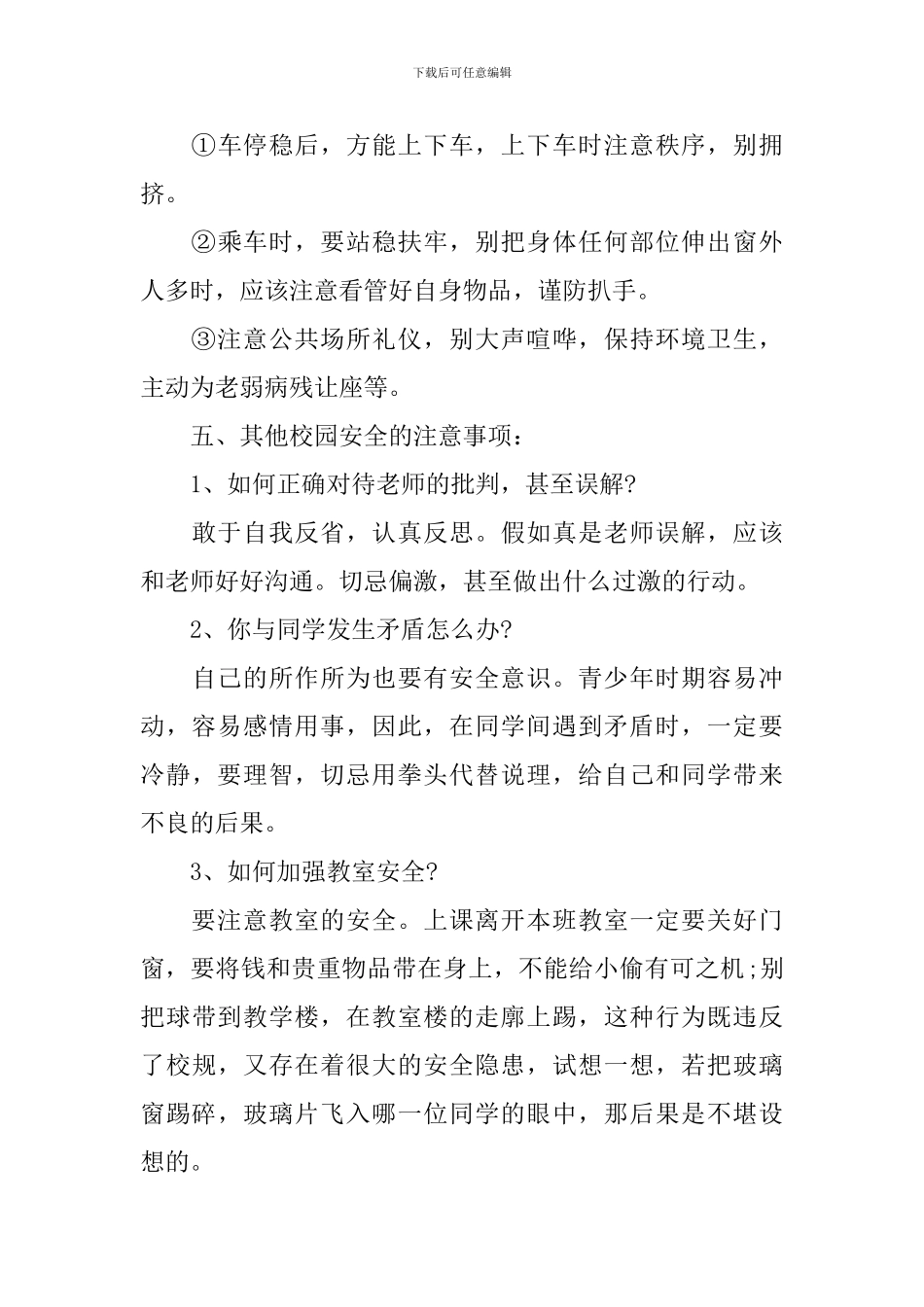 开学第一课主题班会的教案_第3页