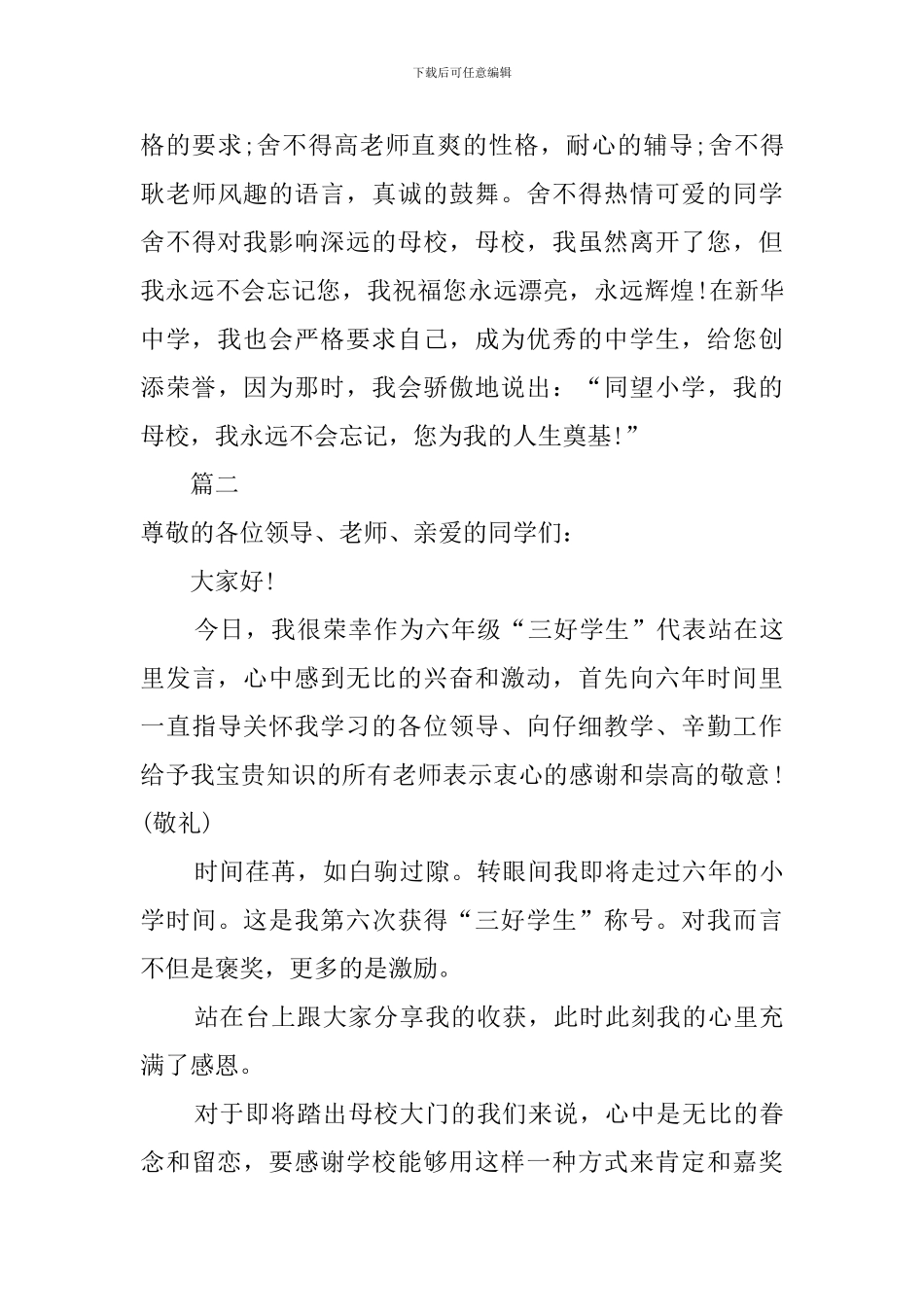 低年级三好学生演讲稿范文_第3页