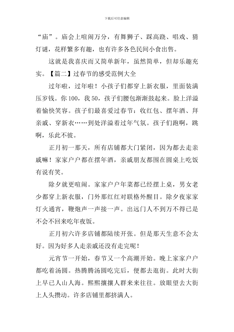 过春节的感受范例大全_第2页