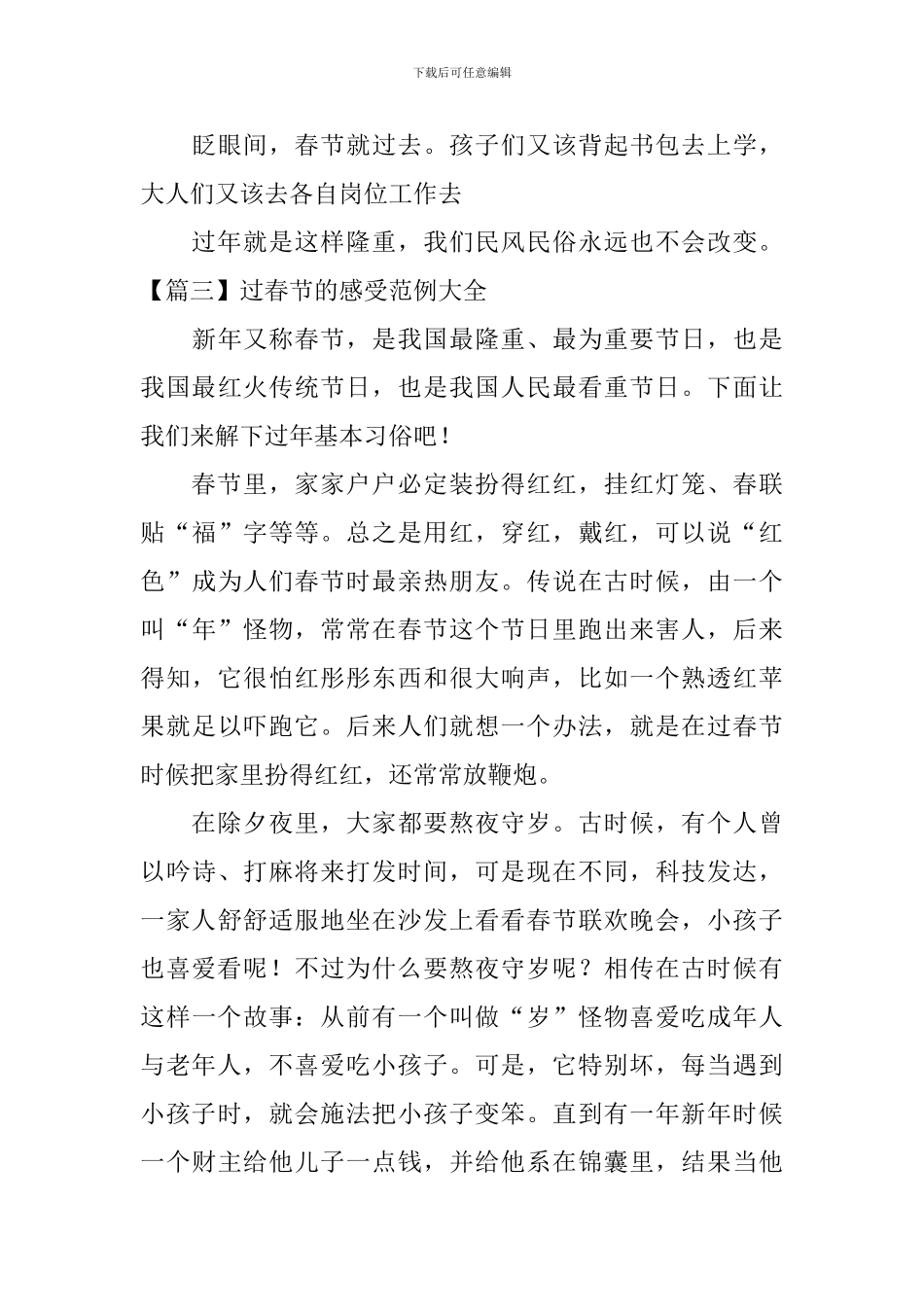 过春节的感受范例大全_第3页