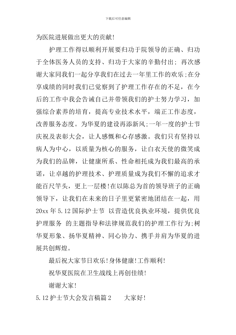 5.12护士节大会发言稿_第2页