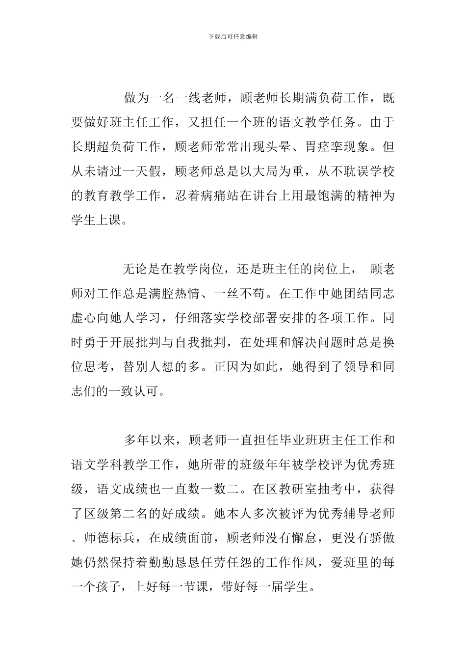 关于央视寻找最美教师颁奖典礼观后感_第2页