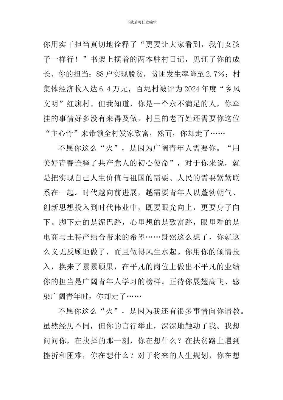 学习黄文秀同志先进事迹心得10篇_第2页