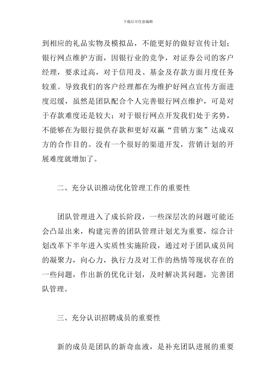 2024下半年银行客户经理工作计划_第2页