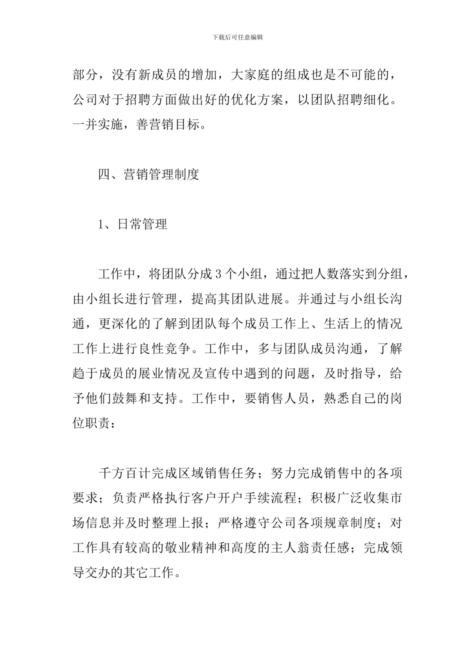 2024下半年银行客户经理工作计划_第3页