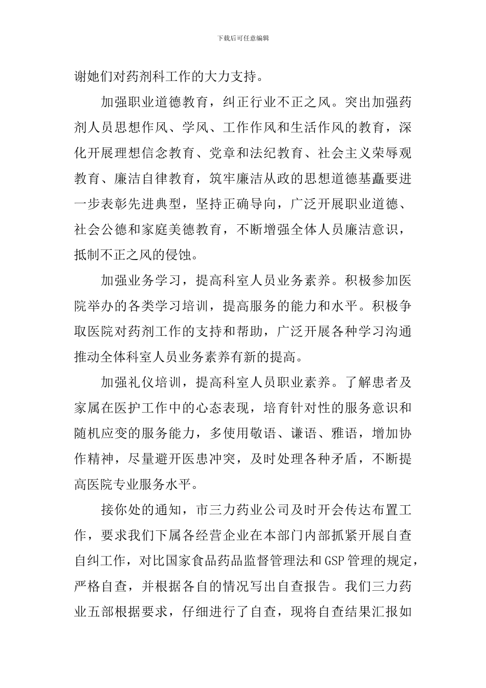 药房人员自查报告_第2页