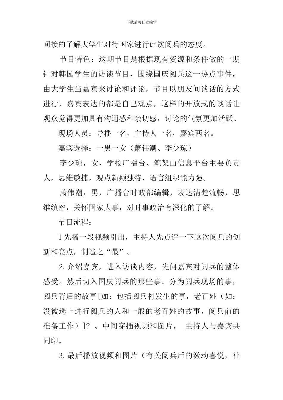 校园谈话类节目策划书_第2页