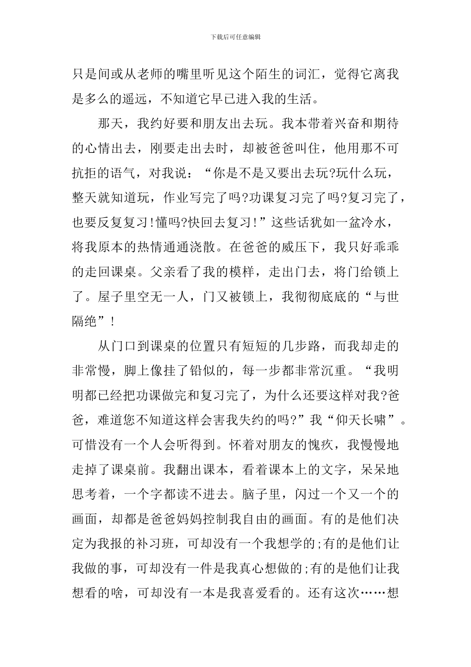 宪法宣传周主题观后感作文_第3页