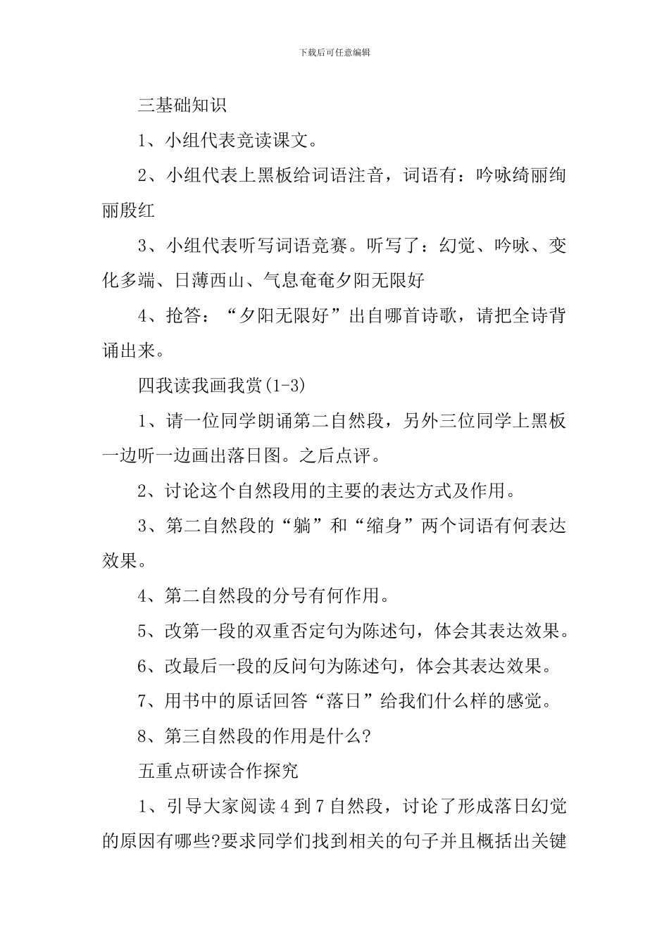 《落日的幻觉》教案_第2页