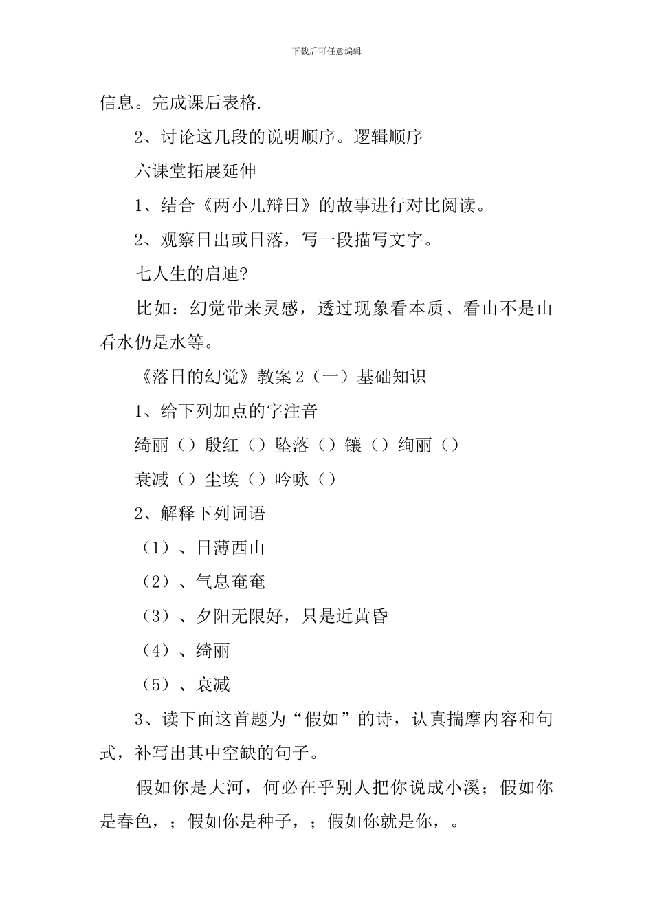 《落日的幻觉》教案_第3页