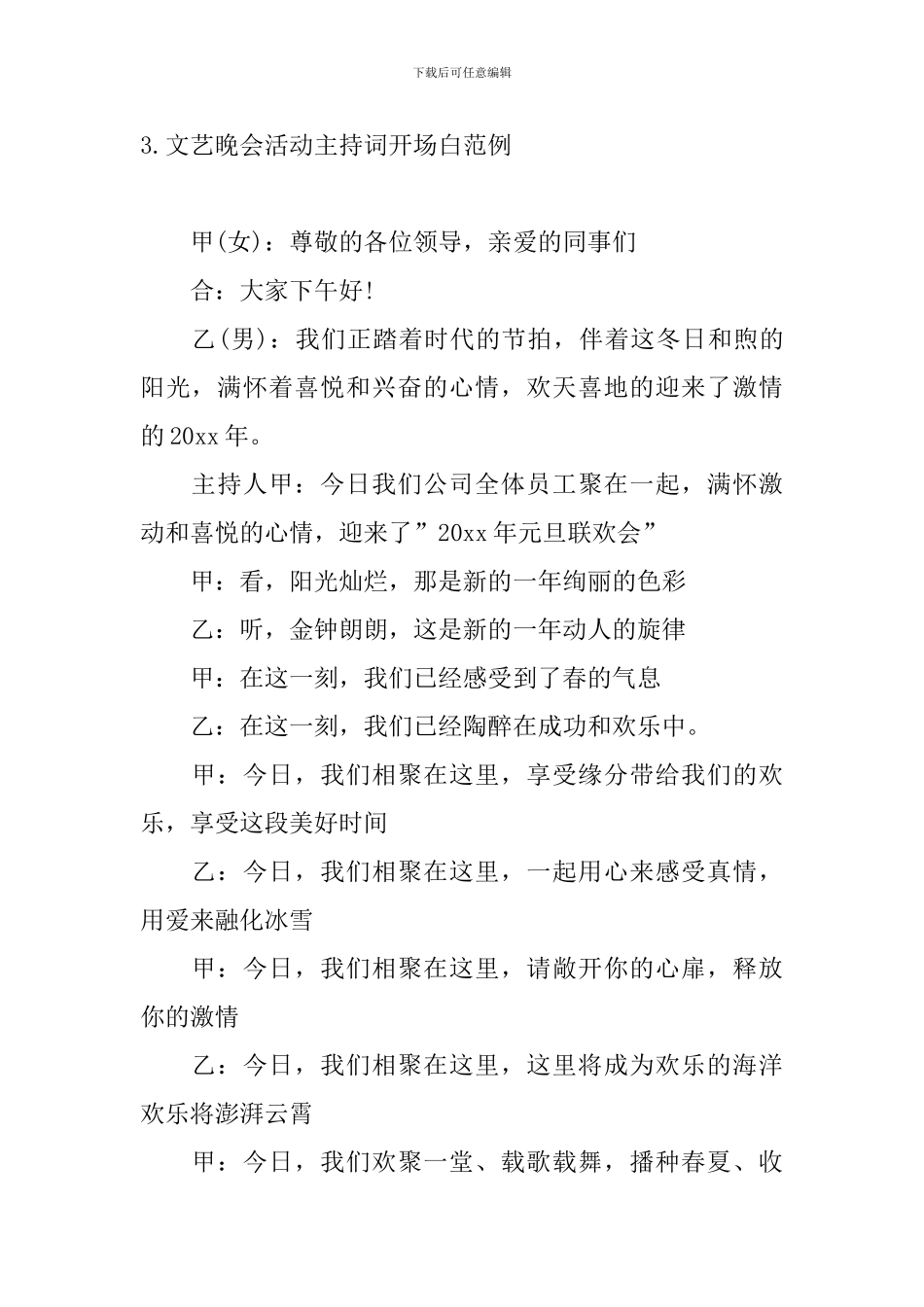 文艺晚会活动主持词开场白范例_第3页