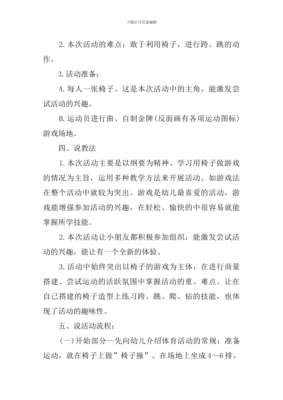 《椅子的游戏》说课稿_第2页