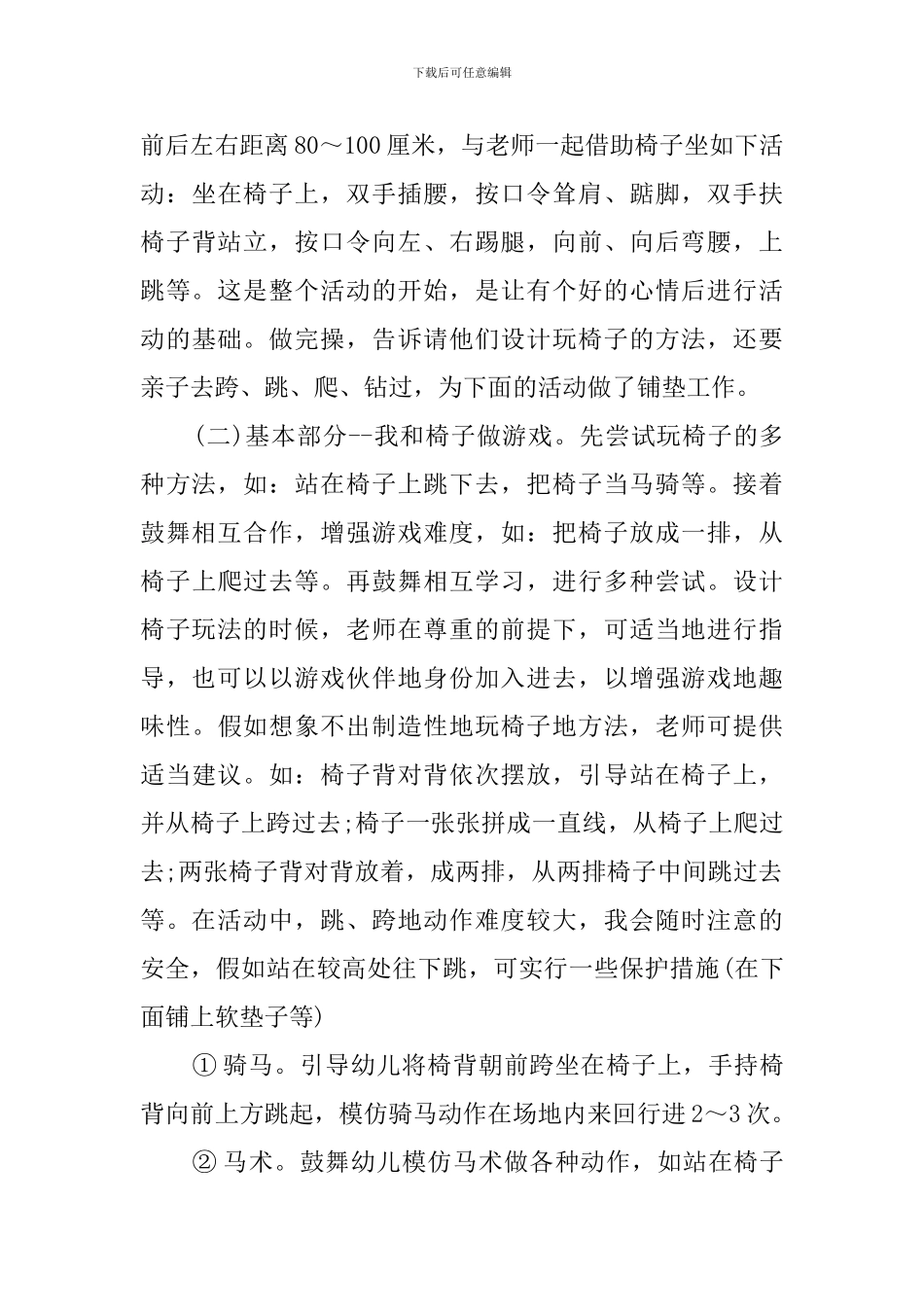《椅子的游戏》说课稿_第3页