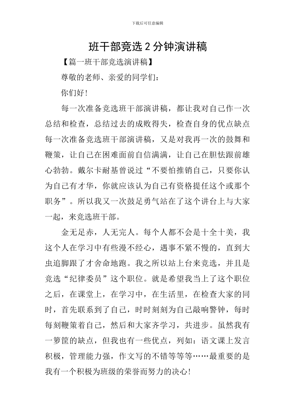 班干部竞选2分钟演讲稿_第1页