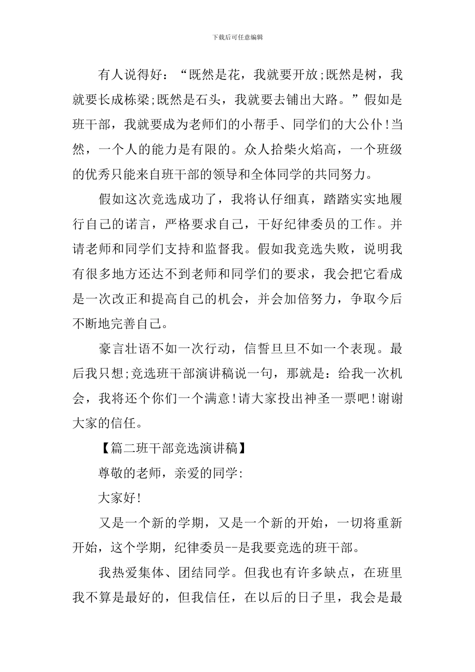 班干部竞选2分钟演讲稿_第2页