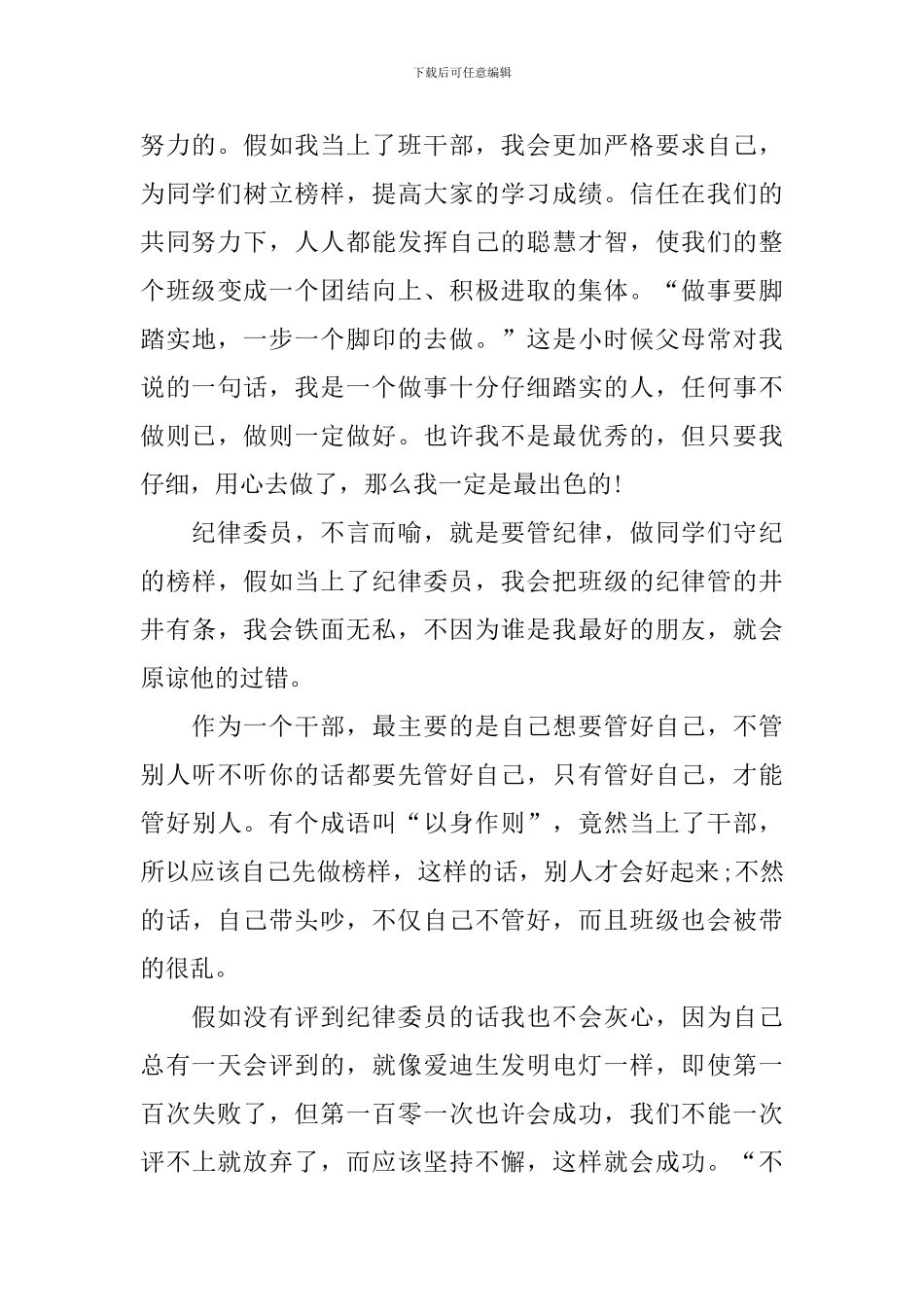 班干部竞选2分钟演讲稿_第3页