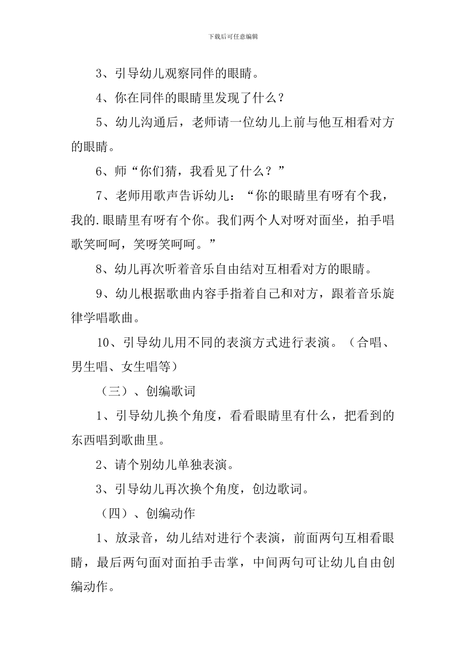 大班音乐活动：《你的眼里有个我》_第2页