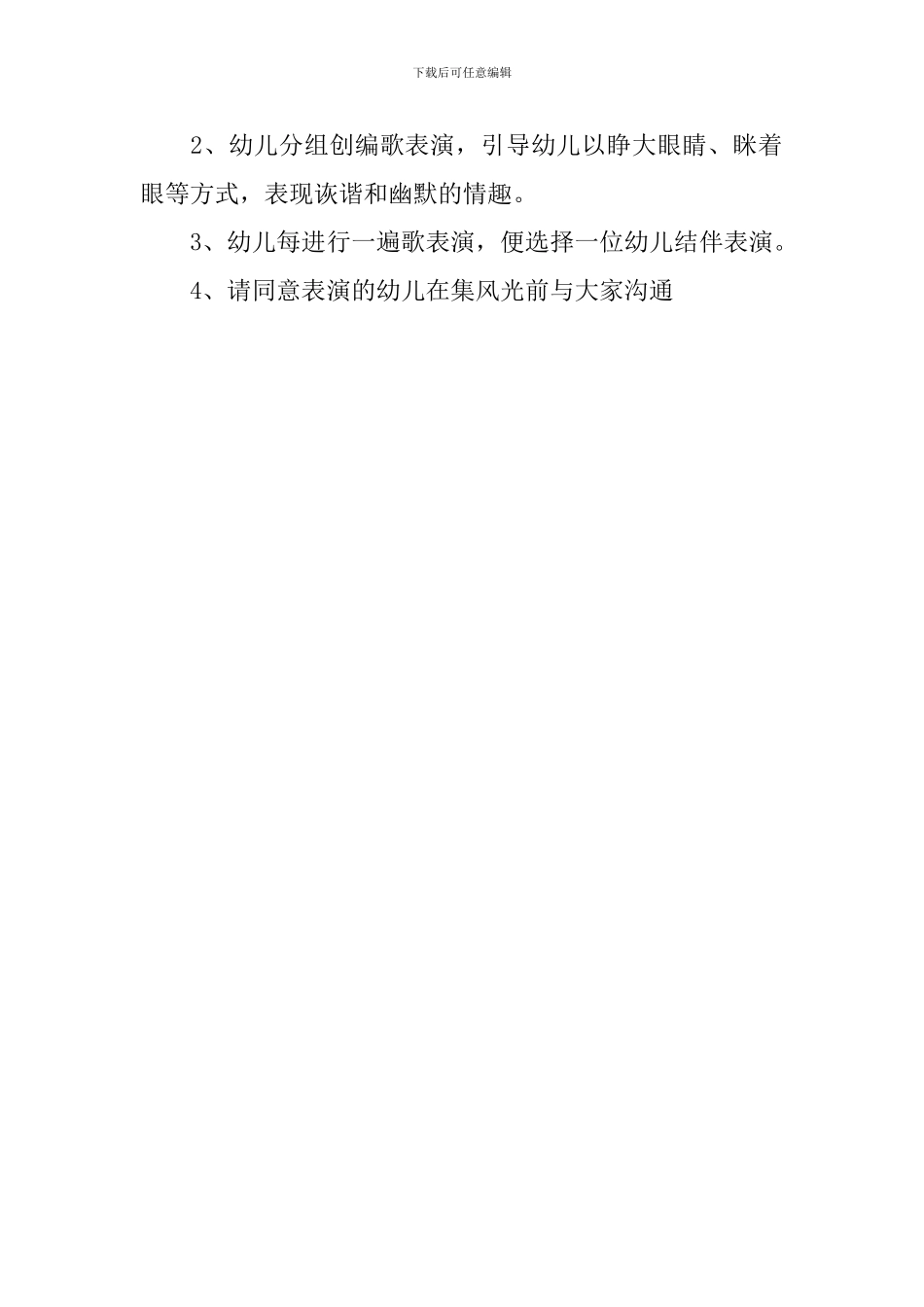 大班音乐活动：《你的眼里有个我》_第3页