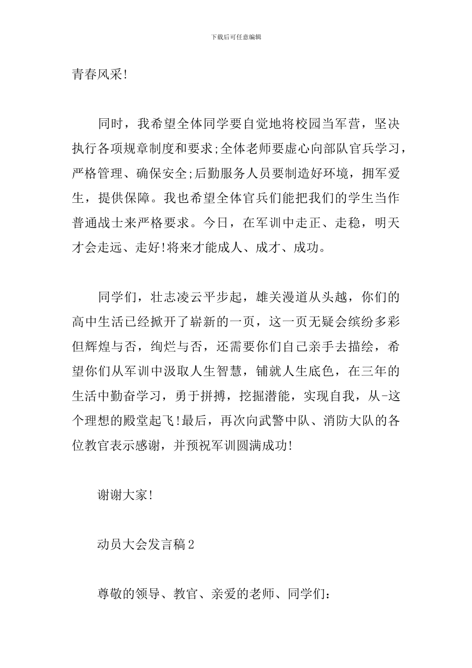 动员大会发言稿5分钟范文_第3页