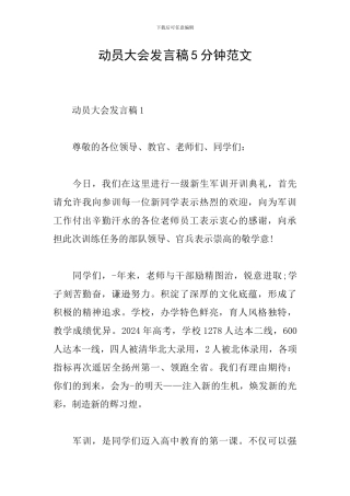 动员大会发言稿5分钟范文