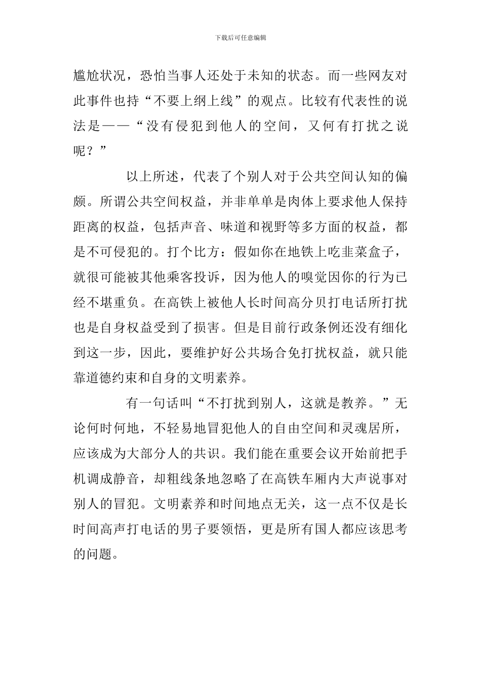 关于文明出行的演讲稿：不打扰到别人就是有教养_第2页