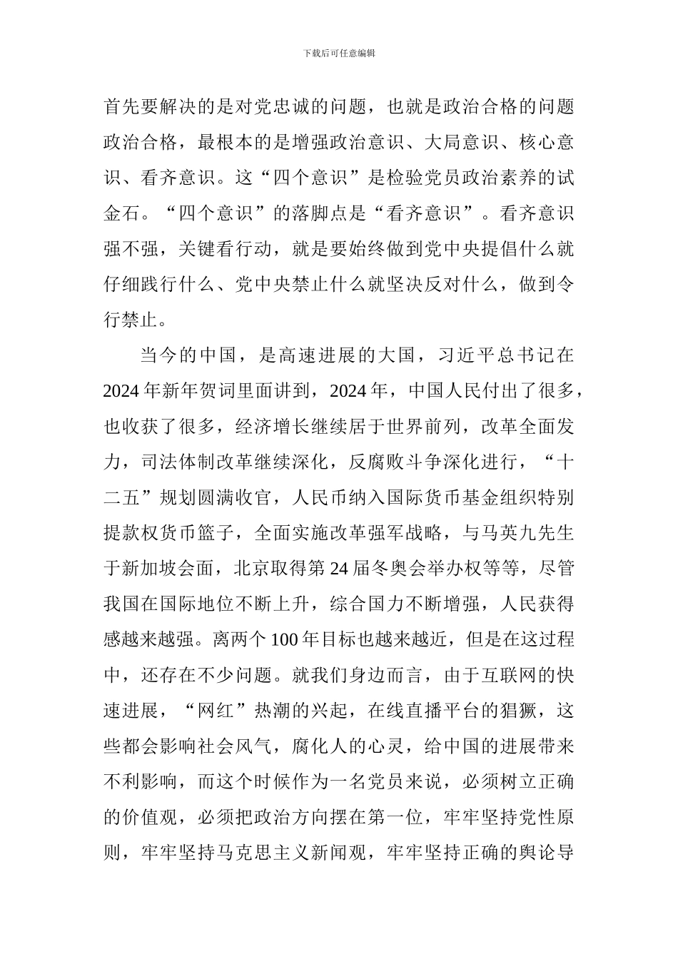 “讲政治-有信念”专题讨论会发言稿：“讲政治、有信念”是成为合格共产党员的首要前提_第2页