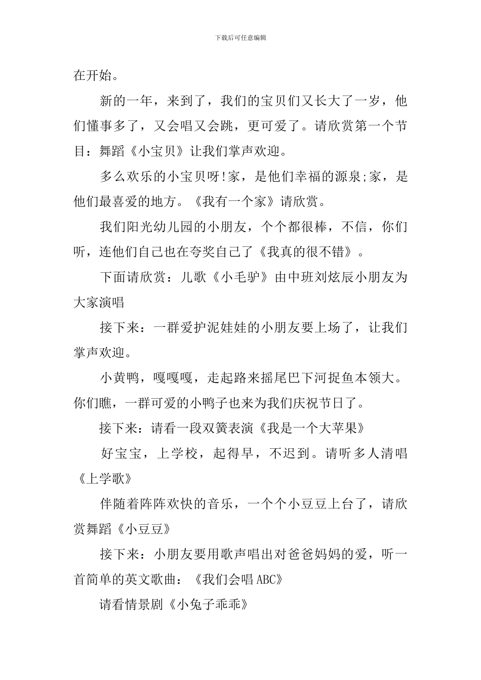 幼儿园元旦晚会主持人串词_第2页