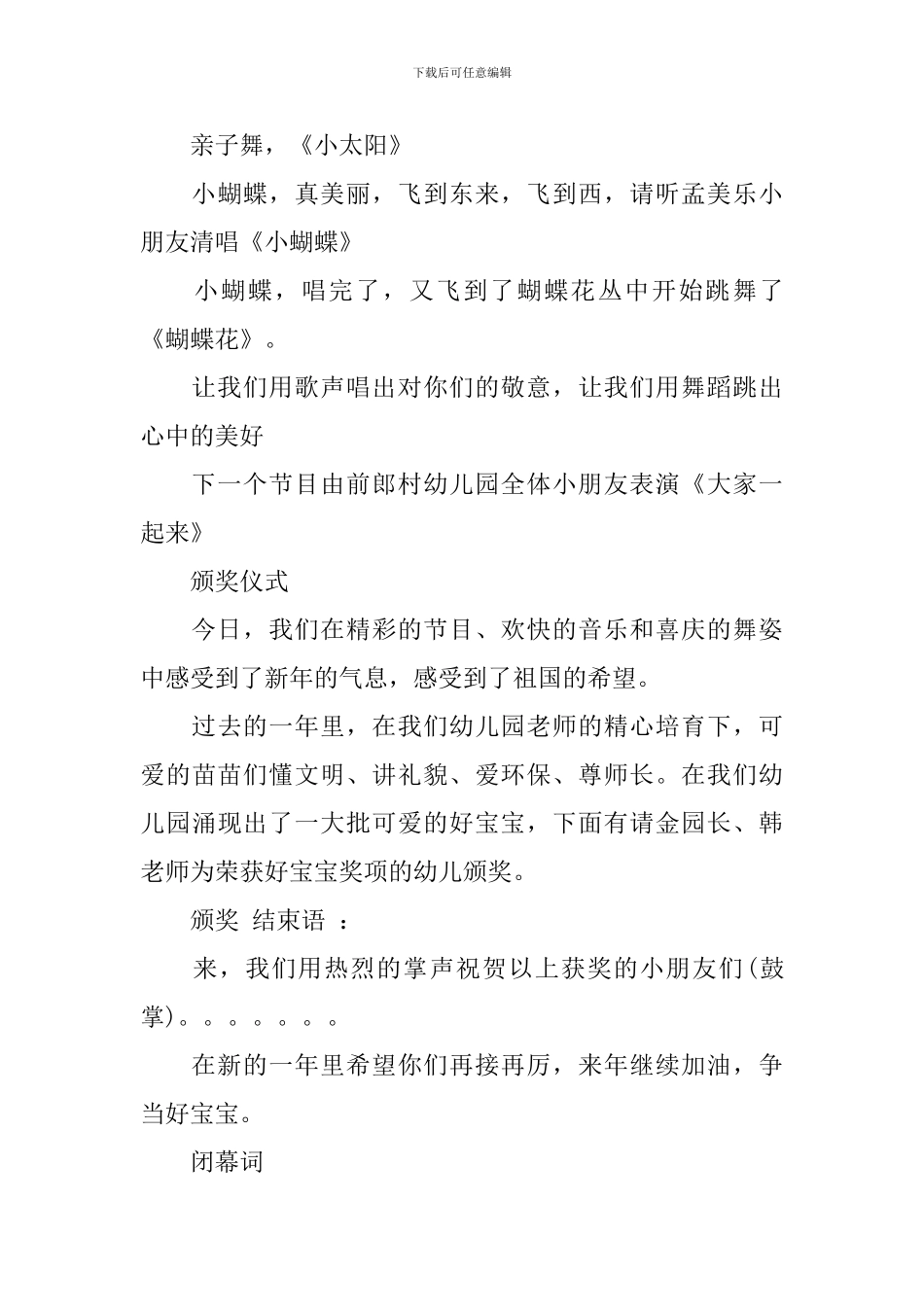 幼儿园元旦晚会主持人串词_第3页