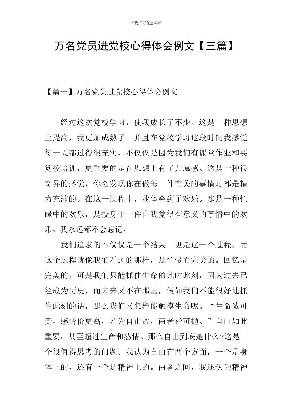 万名党员进党校心得体会例文_第1页